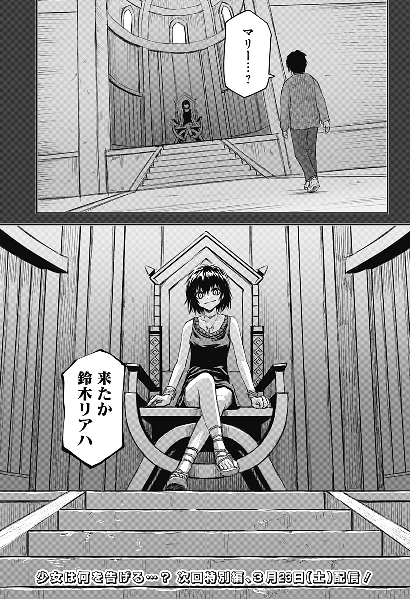 Shoujo Null - Chapter 19 - Page 21